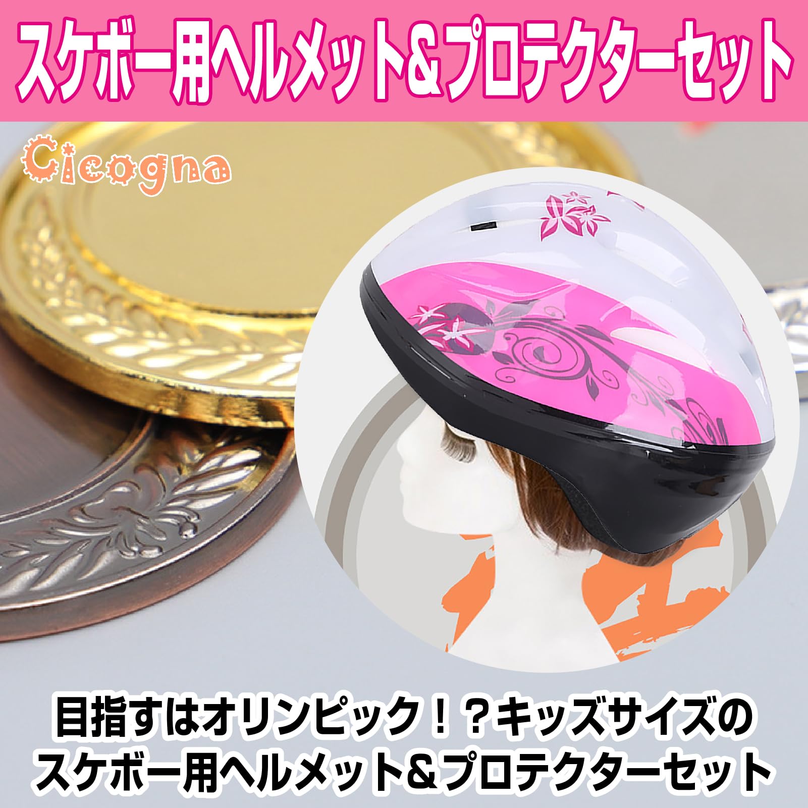 Amazon.co.jp: [Cicogna] 子供用 スケボー ヘルメット プロテクター 7
